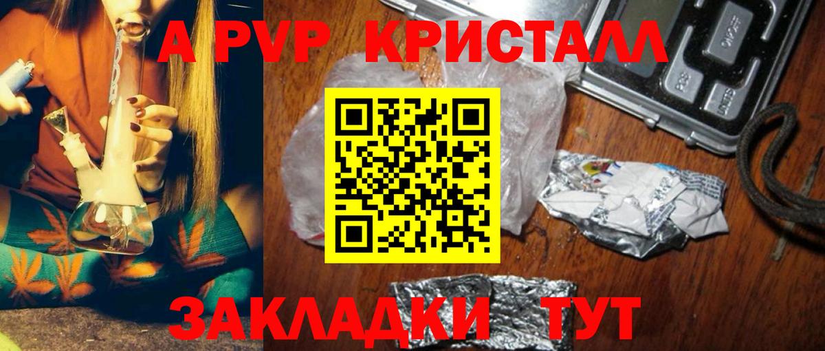 Alfa_PVP Crystall  Альфа ПВП Соль  Тимашёвск  Вход с VPN  Альфа ПВП  Alfa_PVP Crystall 