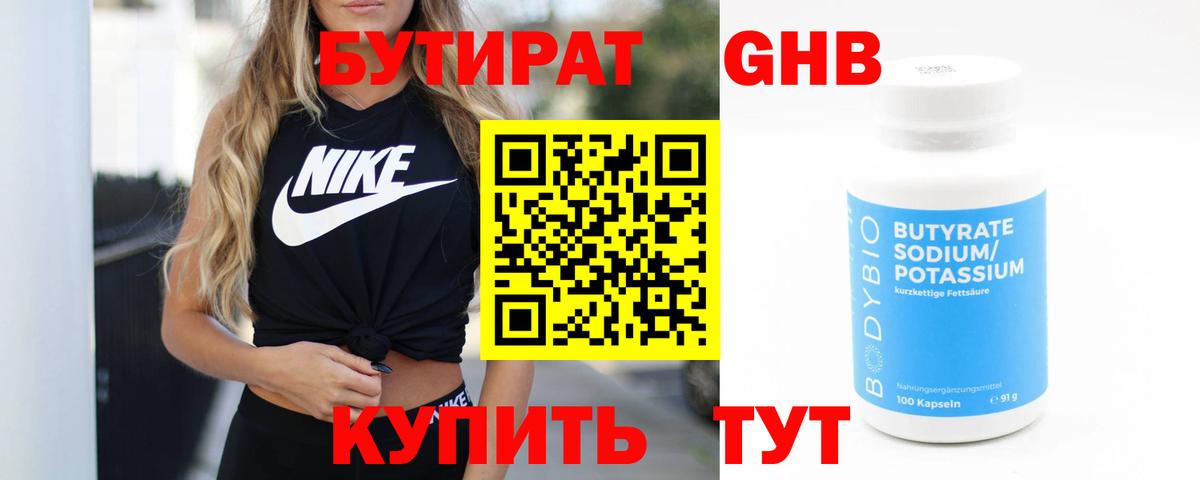 Бутират GHB Тимашёвск