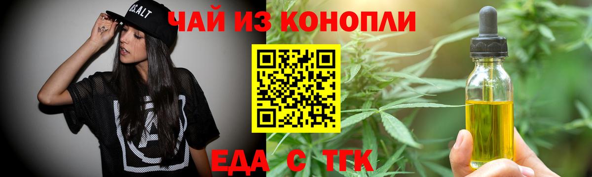 Еда ТГК марихуана  Вход с VPN  Тимашёвск 