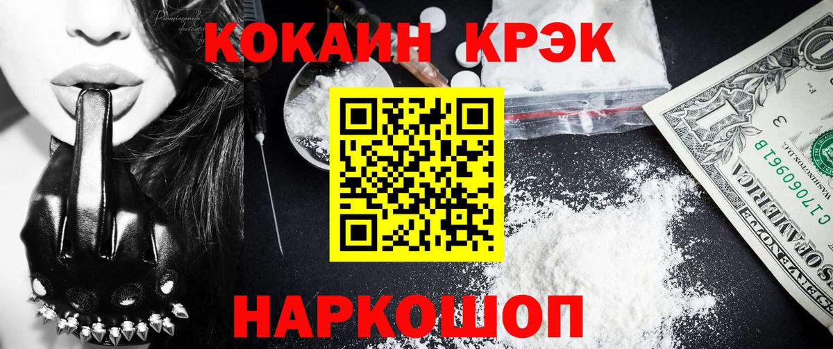 Cocaine 97%  закладка  Тимашёвск  Вход с VPN  Cocaine Боливия  Кокаин 