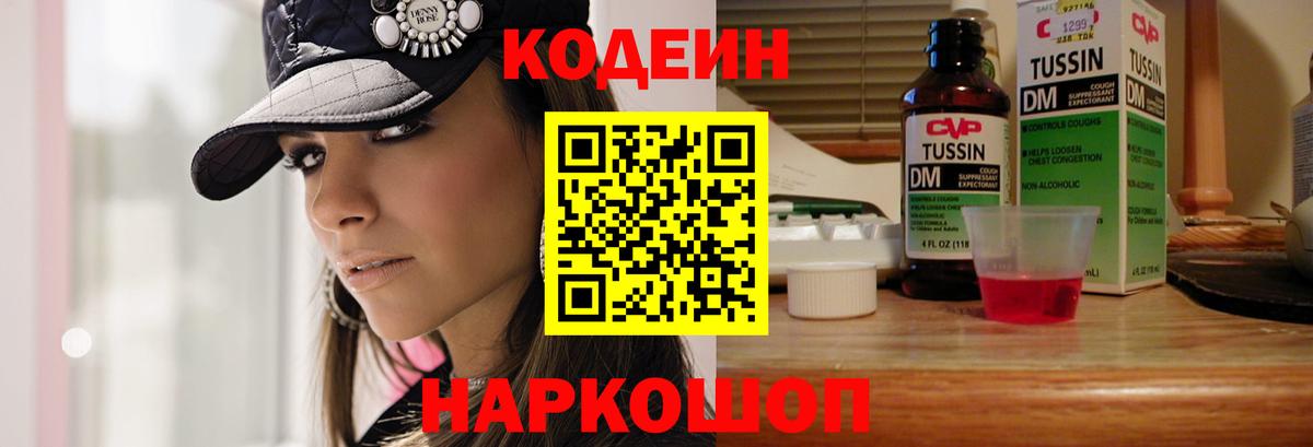 Codein напиток Lean (лин)  Кодеиновый сироп Lean напиток Lean (лин)  Тимашёвск  Вход с VPN 