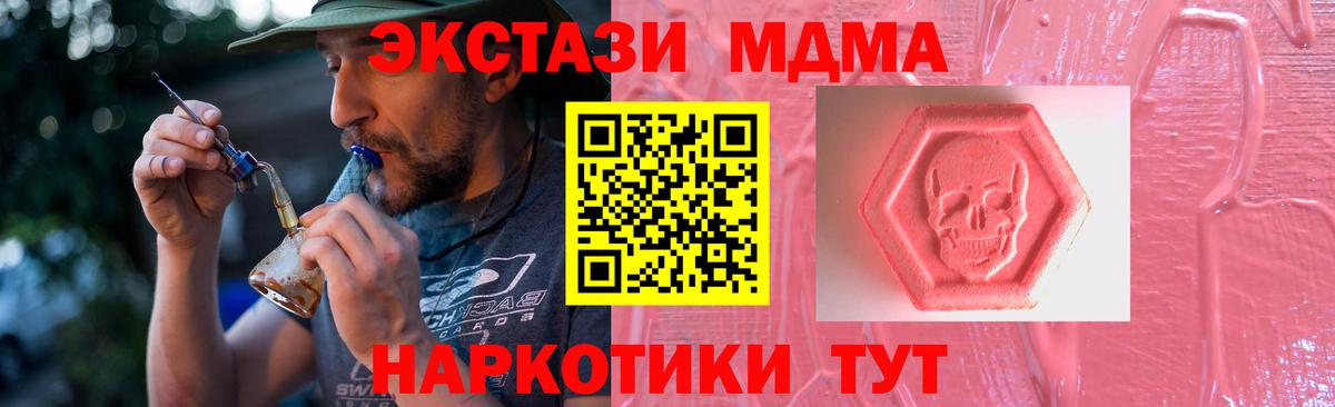 Экстази 280 MDMA  ЭКСТАЗИ DUBAI  Ecstasy  Вход с VPN  Тимашёвск 
