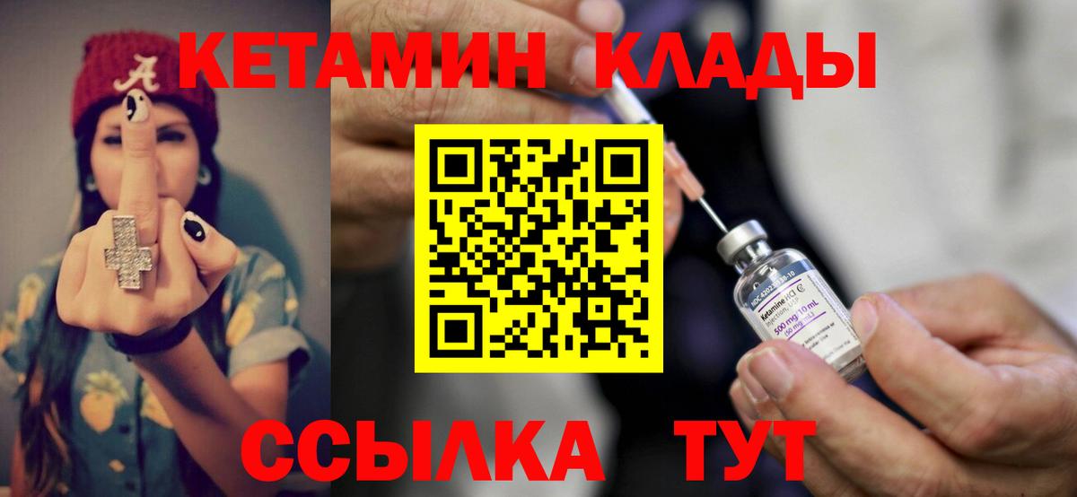 КЕТАМИН ketamine  Вход с VPN  Тимашёвск 