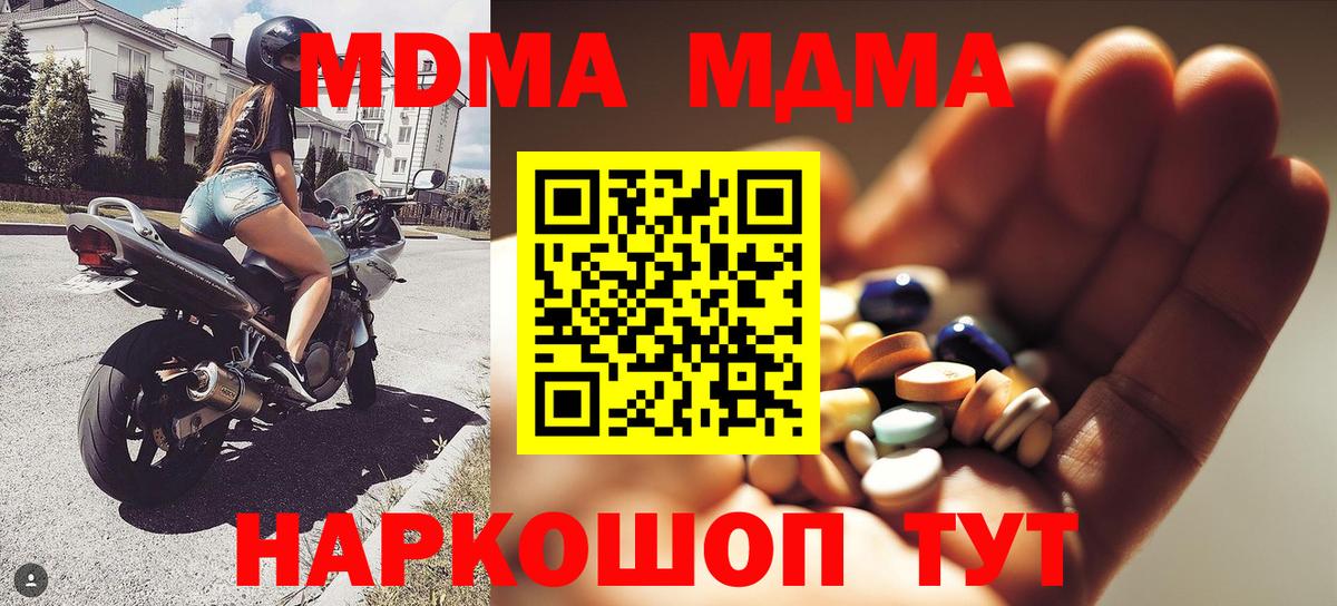 МДМА молли  Вход с VPN  Тимашёвск  MDMA молли 