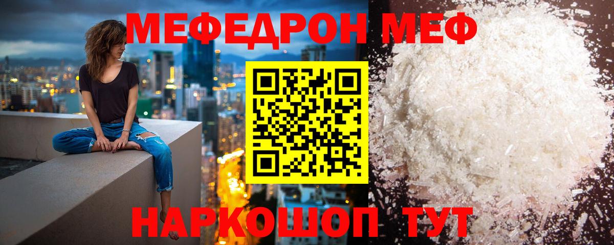 Тимашёвск  МЯУ-МЯУ mephedrone  МЕФ  Вход с VPN 