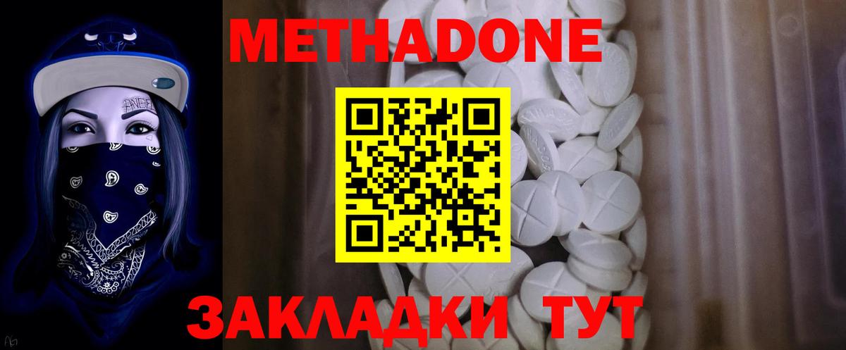 МЕТАДОН белоснежный  Вход с VPN  МЕТАДОН белоснежный  Тимашёвск 