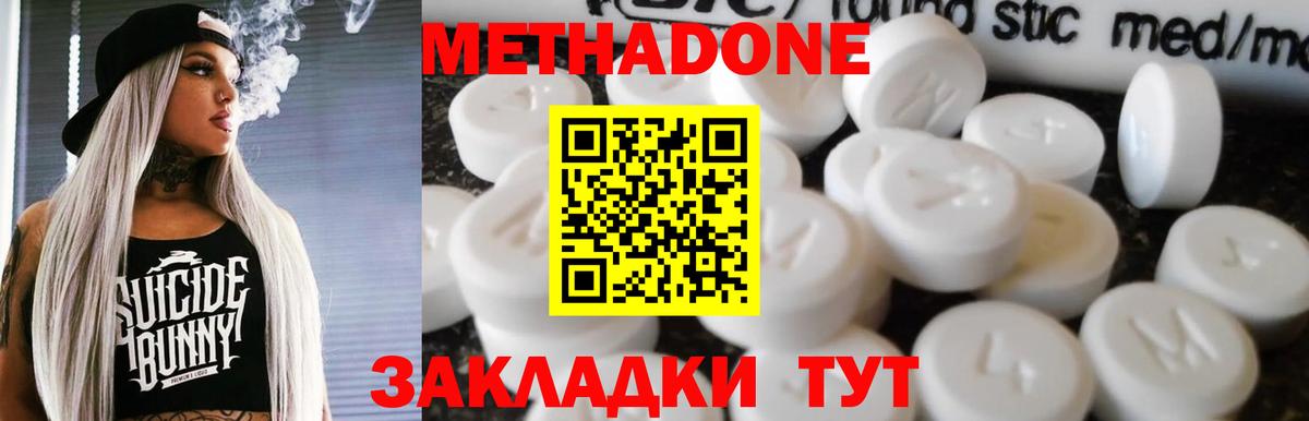 МЕТАДОН VHQ Тимашёвск