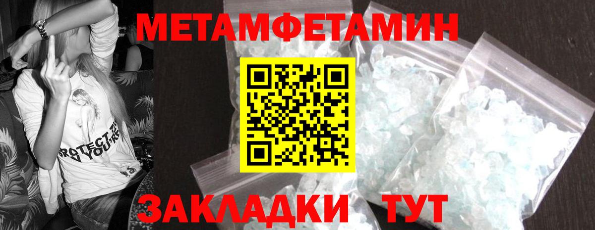МЕТАМФЕТАМИН мет Тимашёвск